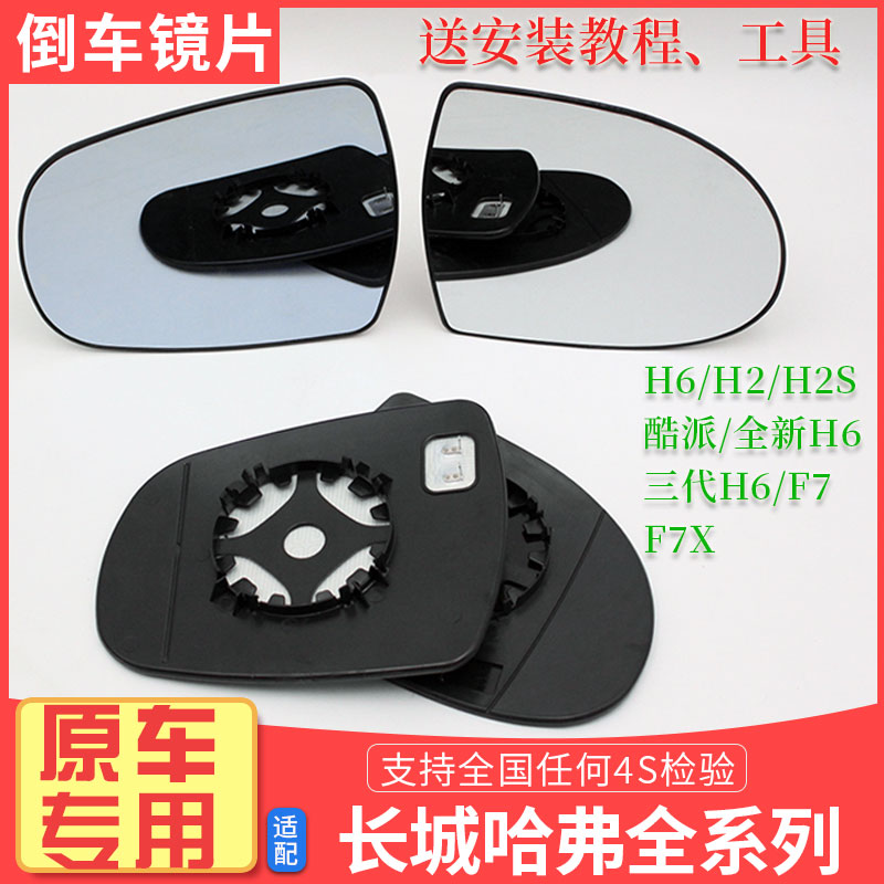 哈弗后视镜片佛全新酷派