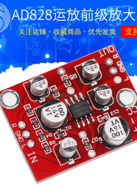 AD828运放前级放大板 音频放大模块 单电源供电 SUNLEPHANT