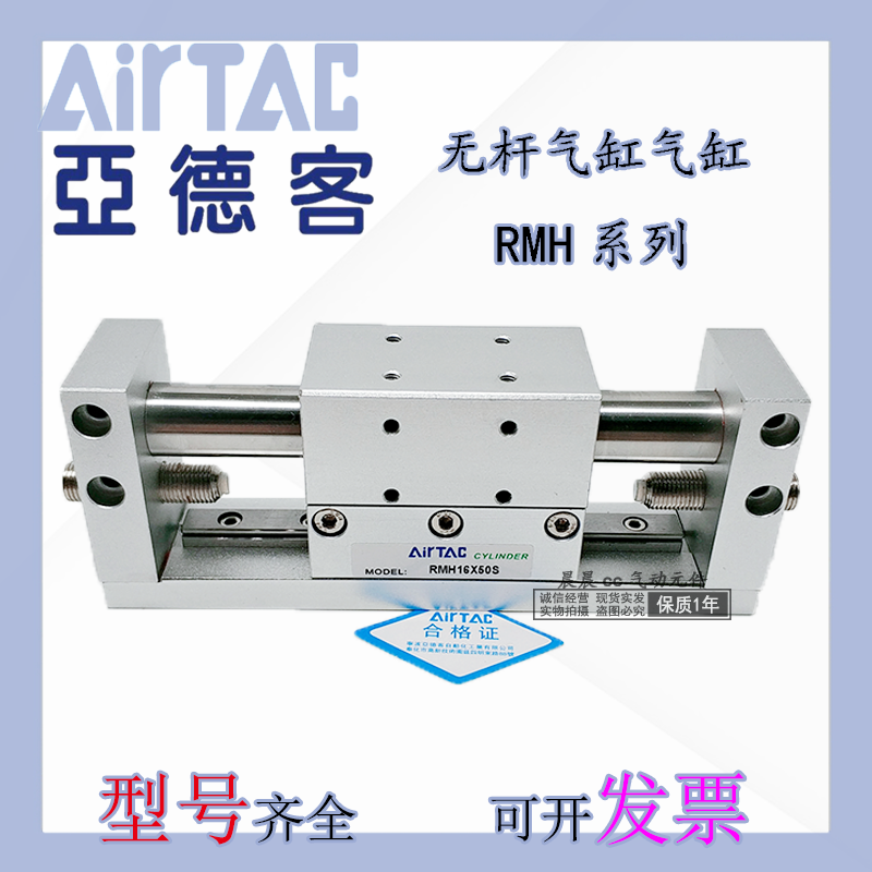 AirTac亚德客RMH10/16/20/25X50X100X150X200X250S磁耦合无杆气缸