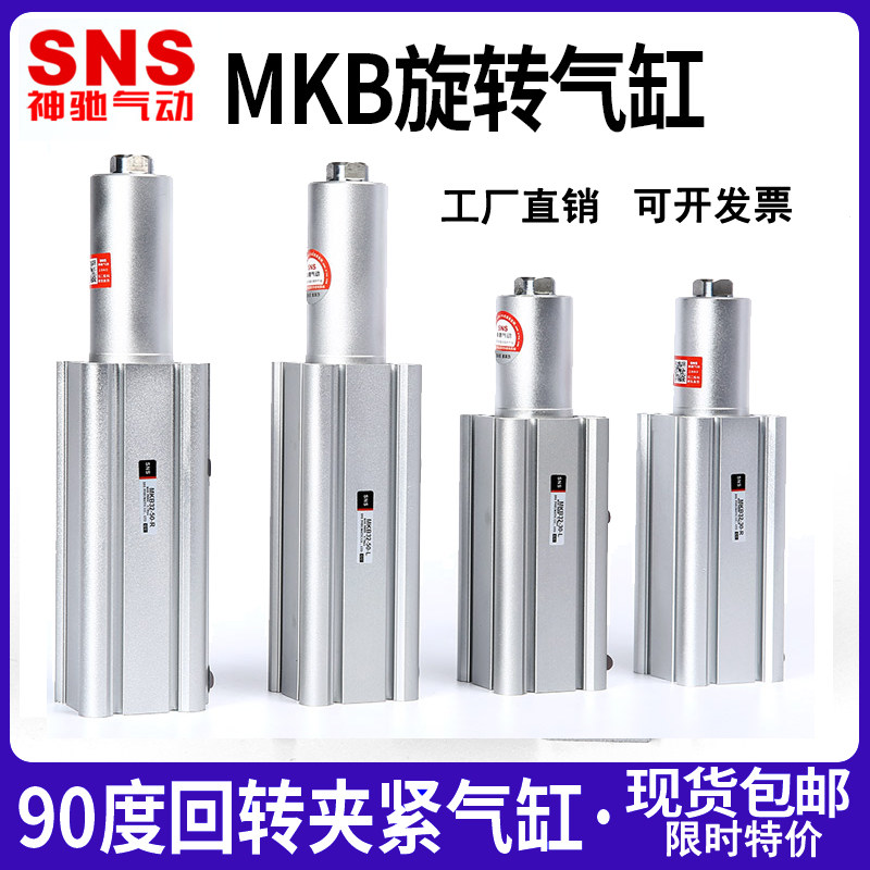 SNS神驰63转角回转夹紧旋转气缸MKB32 40 50 63-10 20 30 50R/L,农用物资,可移动滴灌袋,淘宝优惠券,粉丝福利购,淘宝优惠卷