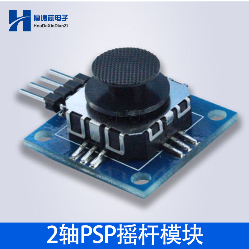 2轴PSP摇杆模块扩展板模块