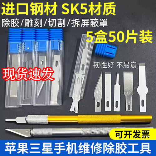 手机维修刀片铲胶除刮平