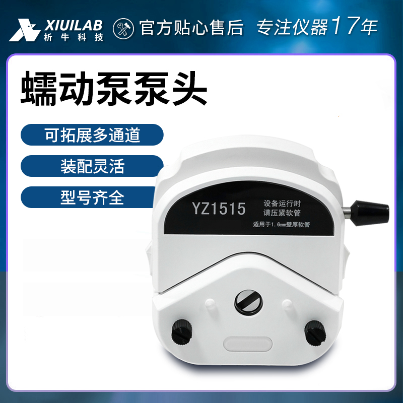 析牛蠕动泵头工业实验室