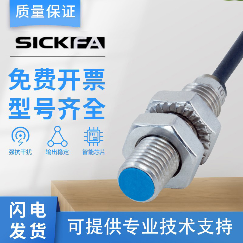 SICK FA传感器IMB08-02BPSVT0K/02BPOVU2K/02BNSVU2S/02BNSVU2K