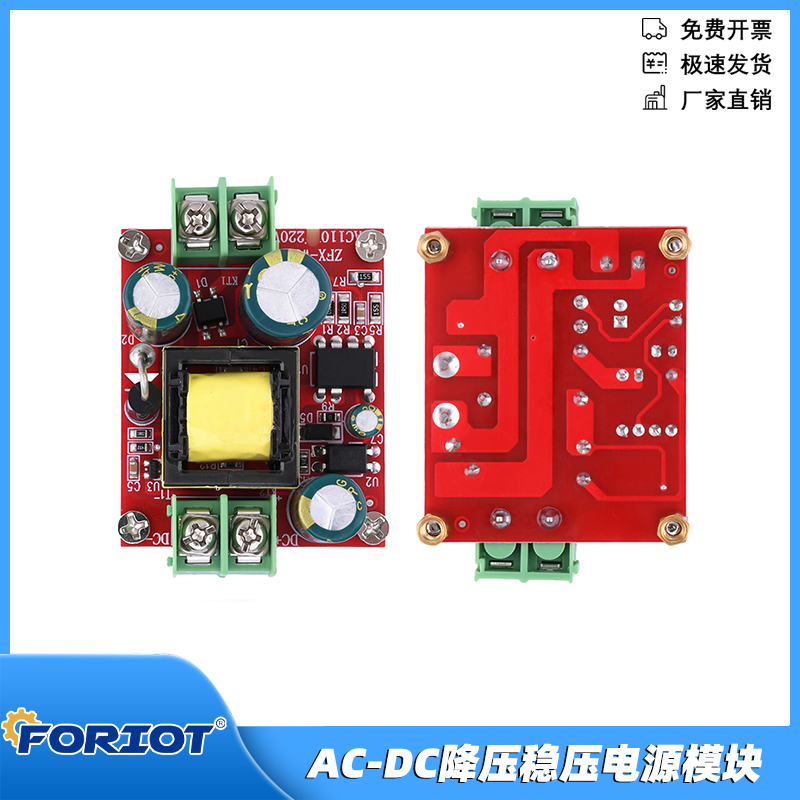 AC-DC电源模块AC220V转DC12V24V/3A1.5A 36W降压稳压模块