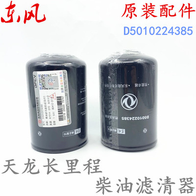 东风天龙雷诺新款柴滤芯