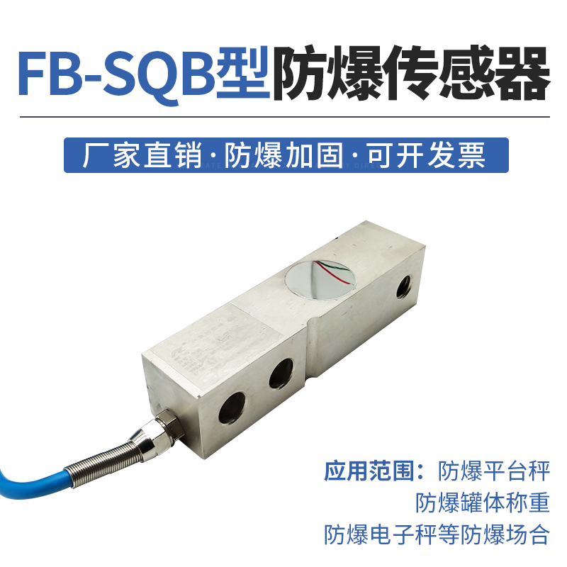 柯力防爆称重传感器电子