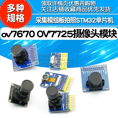 ov7670 OV7725摄像头模块模组采集ov5640摄影头单片机STM32带FIFO