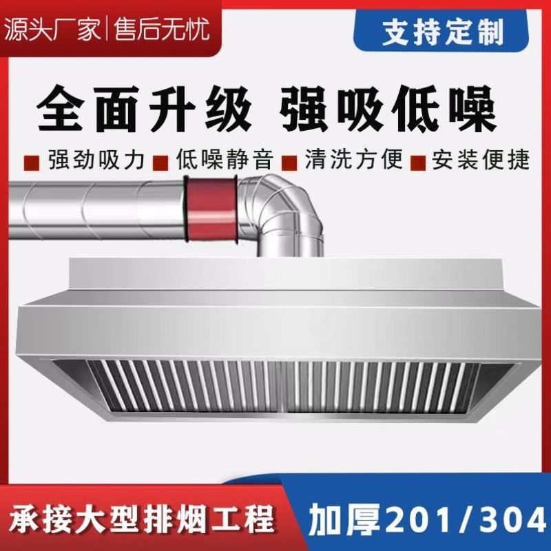 商用加厚不锈钢排烟罩静音风机管道餐厅厨房饭店抽油烟机定制厂家