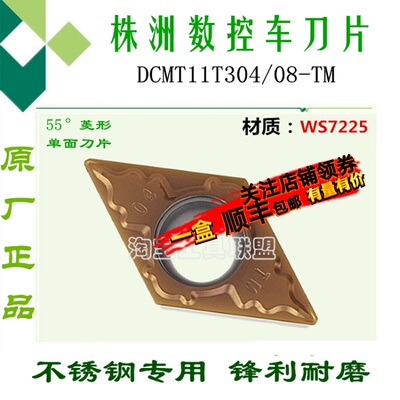 株洲哈德数控刀片单面DCMT11T304/08-TM HS7225 菱形不锈钢机夹刀