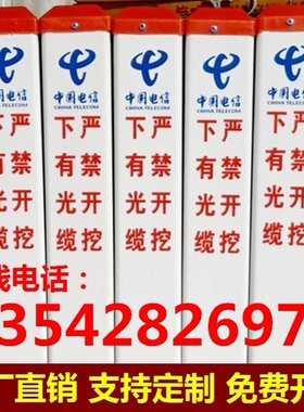 中国电信标志桩通警示下