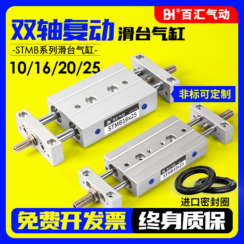 气动小型滑台双轴双杆气缸STMB10/16/20/25-50x100x150-S行程可调
