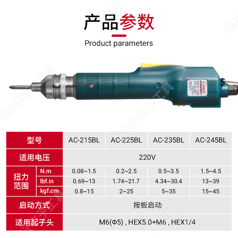 CONOS技友AC-245/235/225BL电动螺丝刀RE-618BL/603612BL电批无刷