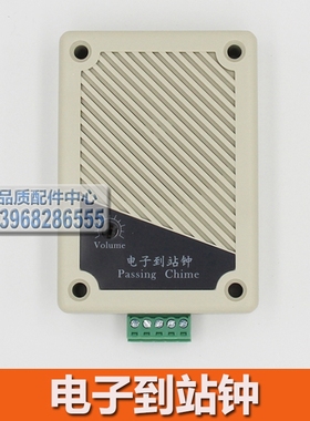 电子到站钟 叮咚上行下行 语音到站器 电梯报站钟  HPC-02 LPC-03