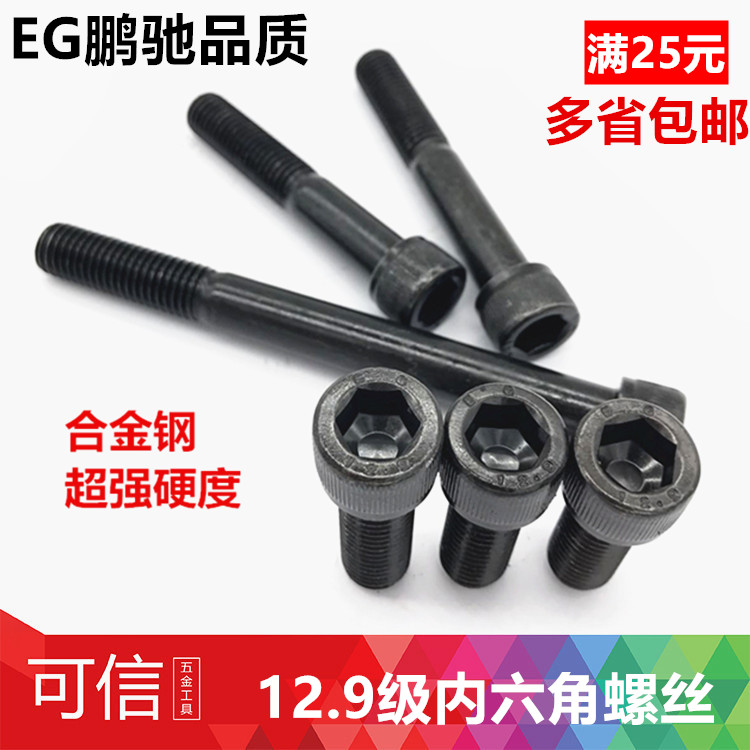 12.9级内六角螺丝/圆柱/杯头螺丝M24*3牙距40/45/50//55/60-200