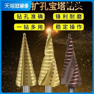 宝塔钻头万能打孔锥形阶梯钢铁超硬扩孔钻头不锈钢金属专用开孔器