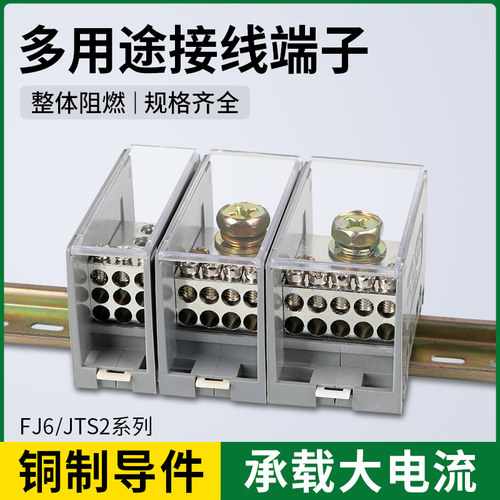 FJ6/JTS2多用途接线端子分线盒一进多出4/6/8/12导轨式电线连接器
