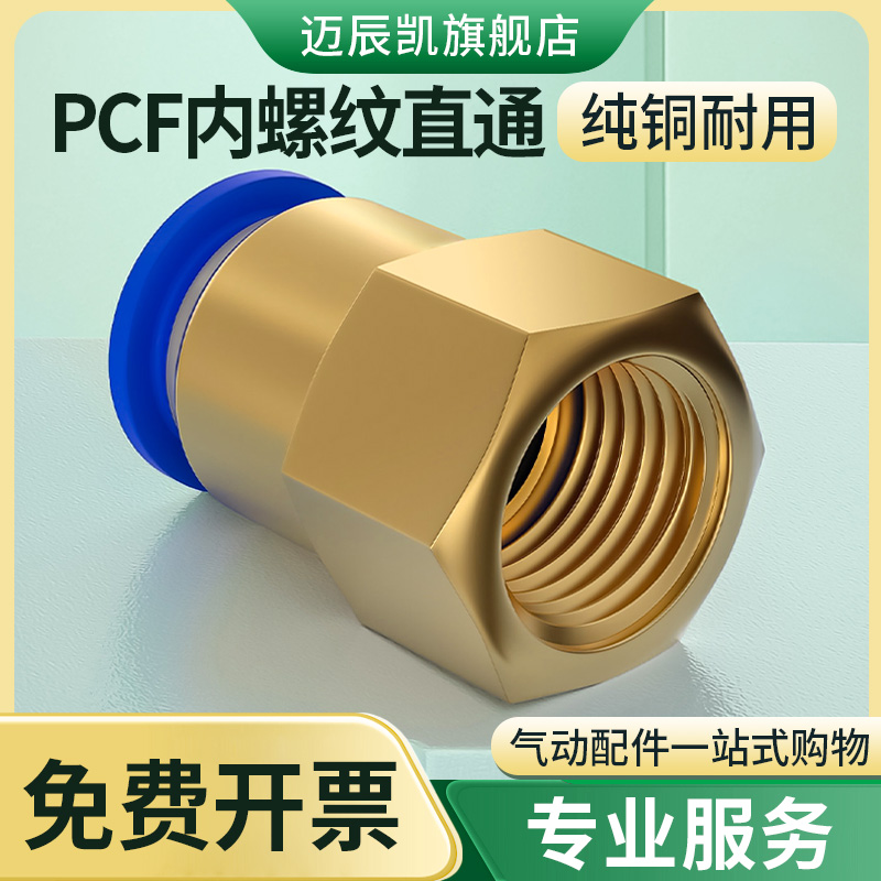 气管快速接头内丝直通气动快插接PCF内螺纹汽管4/6/8/10-02/03/04