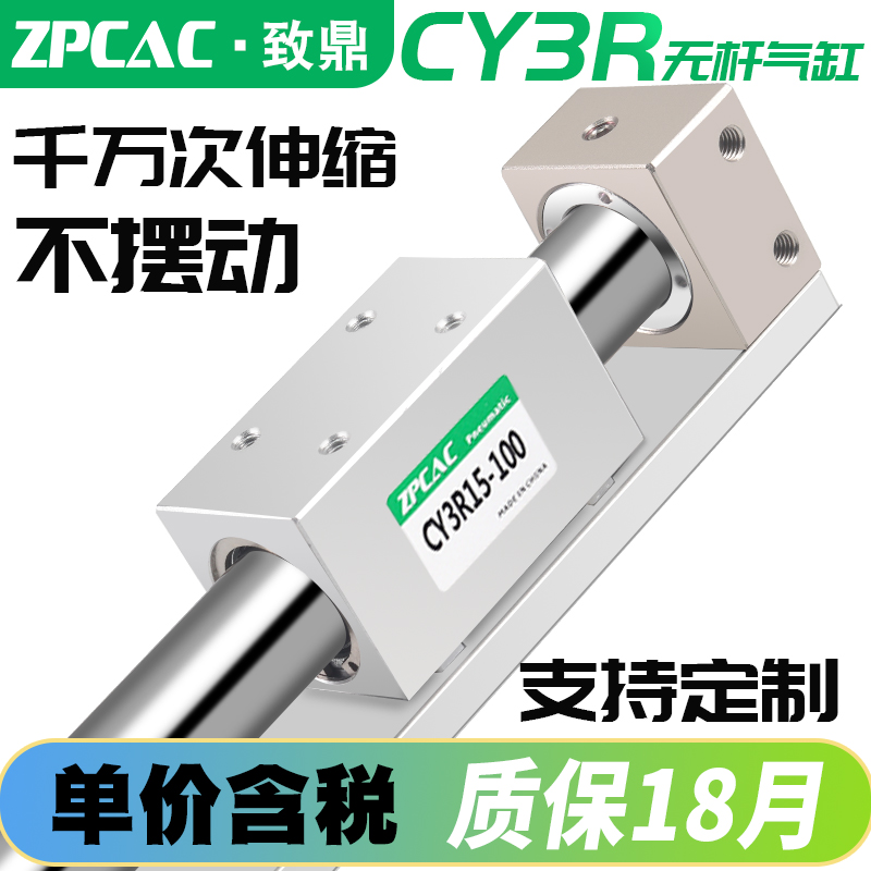 磁藕式无杆气缸CY3R/CY1R6/10/15/20/25/32/40* 200 250 300 400