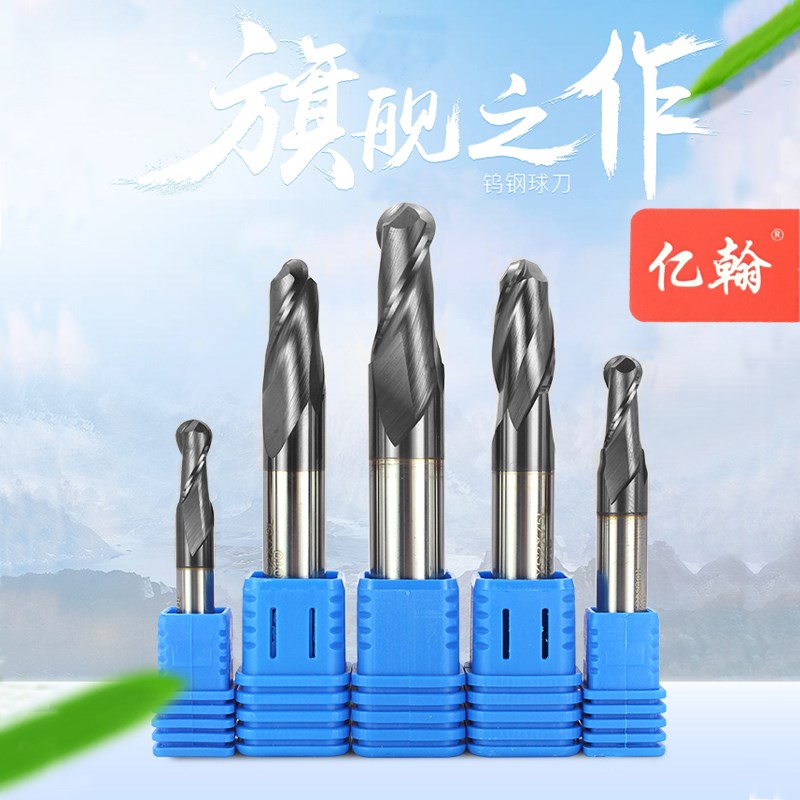 亿翰50度整体合金钨钢球头铣刀R2.25R2.5R2.75R3R3.5R4R4.5R5加长