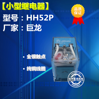 小型继电器 HH52P MY2NJ 全银触点380v 220v 24v110v12v厂家直销