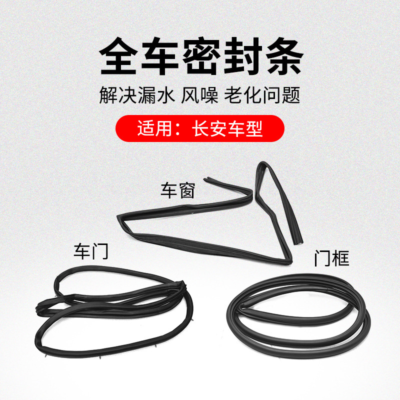 适用长安悦翔车窗玻璃呢