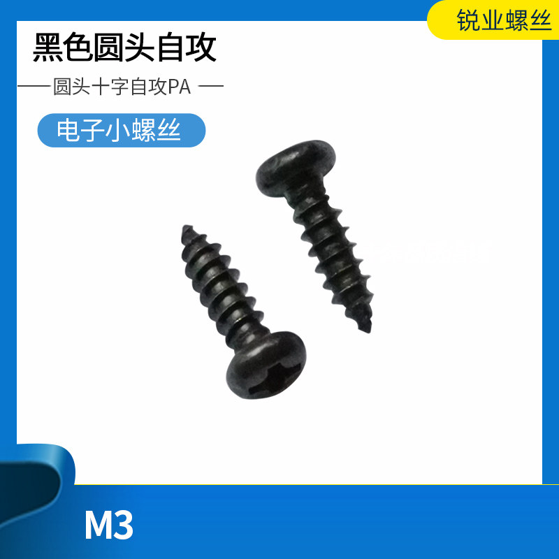 盘头十字槽小螺钉微型螺丝黑色元头PA圆头自攻M3*6 8 10 12 14 25,厨房电器,爆米花机,淘宝优惠券,粉丝福利购,淘宝优惠卷