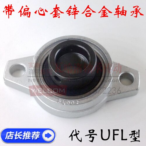 锌合金菱形带偏心套UFL08 000 001 002 003 004 005 006 007