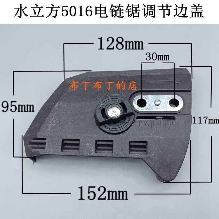 适水立方电链锯调节器边