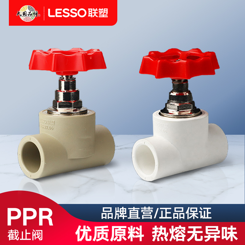 联塑截止阀分门闸寸水大