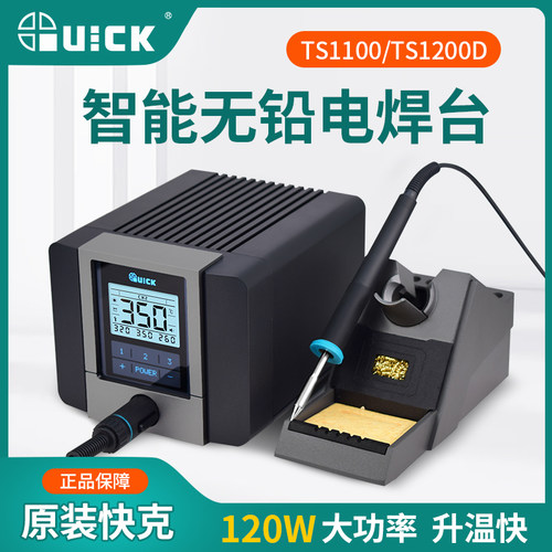 快克工业级恒温电烙铁智