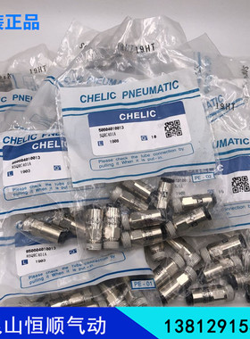 特价！全新正品CHELIC气立可单向阀 接头SQRC401A/601A SQRC4-01A