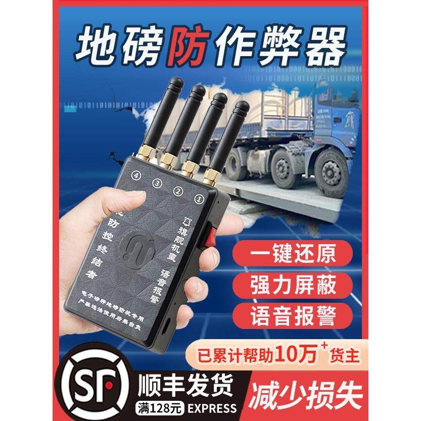便携地磅防控仪干扰器遥