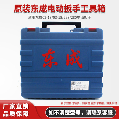 东成电动扳手套筒工具箱