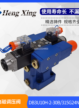 华德型DB3U10H-1-30B/315G24NZ5L多级溢流阀DB2U10H DB3U20H 30