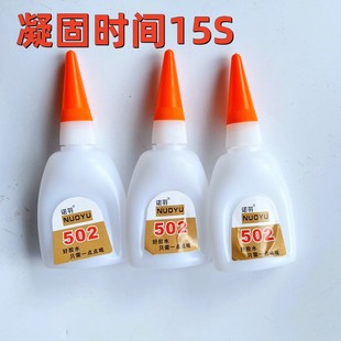诺羽502强力胶水快干万能塑料粘鞋子玻璃木头瓷砖铝合金不锈钢 铁
