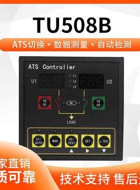 Harsen凯讯TU508B双电源ATS发电机组自动转换控制器