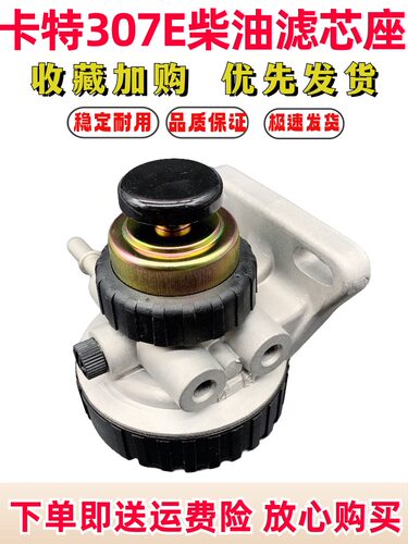 挖机卡特305.5E2 306E 307D308DE柴油水分离器滤芯手油泵总成配件