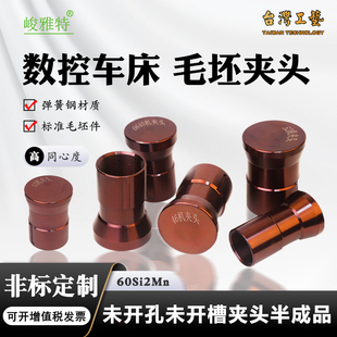 数控车床毛坯夹头36/46/0640/52型弹簧筒夹半成品坯料非标定制夹