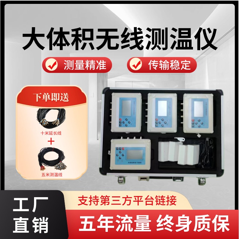 TW80混凝土无线自动测温仪大体积混凝土测温线传感器多通道测温仪