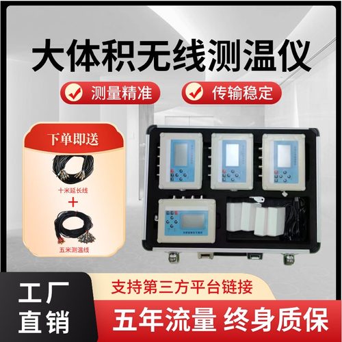 TW80混凝土无线自动测温仪大体积混凝土测温线传感器多通道测温仪