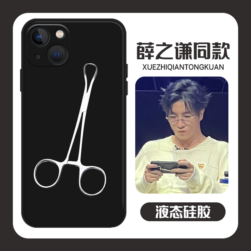 薛之谦壳同款剪刀适用苹