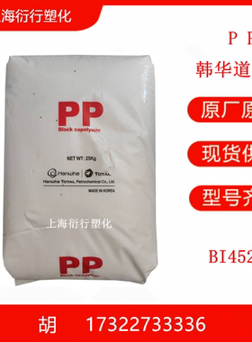 PP聚丙烯韩华道达尔BI452高光泽高刚性高流动高结晶家电原料颗粒