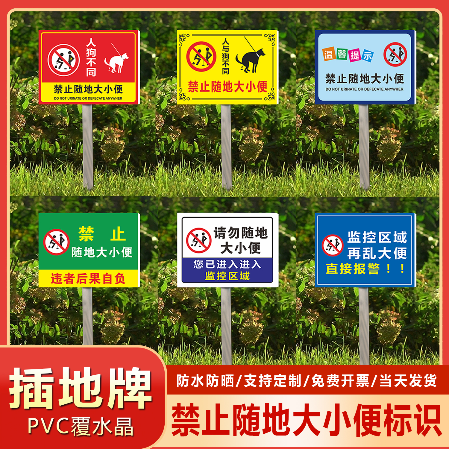 插地款标识牌温馨提示监