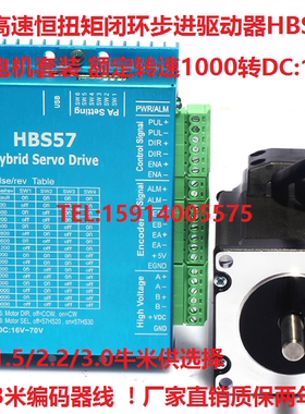 57闭环步进驱动器HBS57+带刹车闭环步进伺服电机套装 2.2N.m/牛米