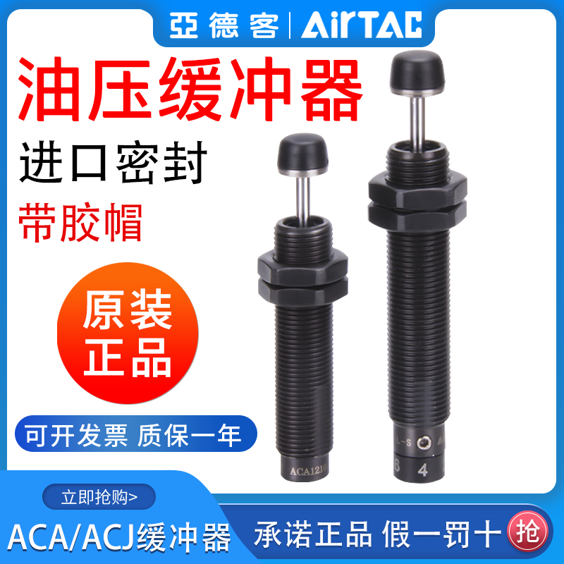 亚德客油压缓冲器阻尼器ACA0806/ACJ1007/1210/1412/2020-1-2-3