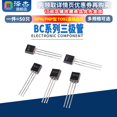 晶体三极管BC337 547 548 549 NPN型 BC327 557 PNP型 TO92直插