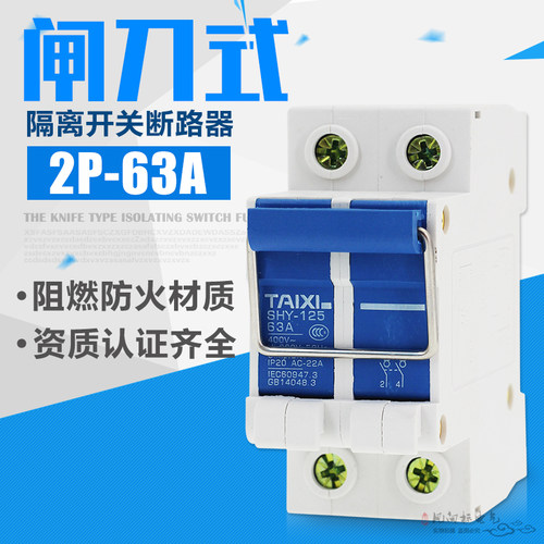 63A 隔离开关 2P刀闸式隔离开关 闸刀式断路器 导轨式 光伏开关