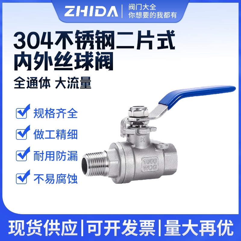 304不锈钢内外丝球阀二片式暖气阀门水开关螺纹加厚螺纹4分6分1寸