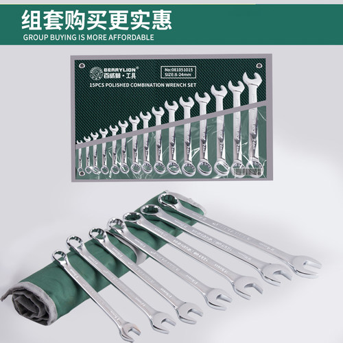 百威狮梅花开口两用扳手